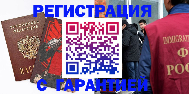 временная регистрация собственник в Алдане