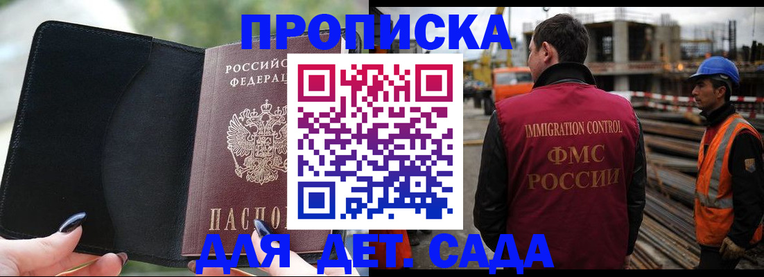 купить прописку в Алдане